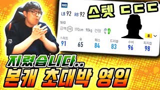본캐 CB 금카영입!!! 사고쳤다 이선수가 나한테?! 피파4