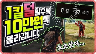 적을 죽이면 미션금이 사라집니다 그래서 저는  배틀그라…