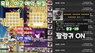 [메이플] 사냥으로 22성 레전드리 앱솔 모자 구매하기 2화