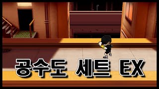 겟앰프드 공수도 짧은 플영