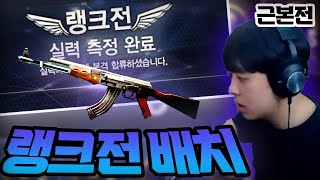 [서든어택 랭크전] "나 다시 AK로 돌아갈까..?"