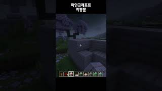 마인크래프트 자동문