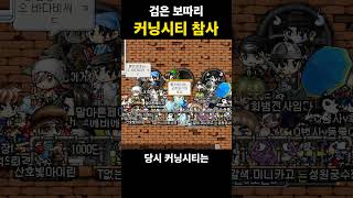 메이플 뉴비학살사건