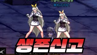 [던파 결투장] 에어슈타이너 살아있습니다