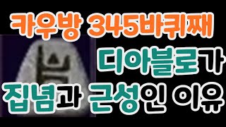 [디아블로2 레저렉션]345바퀴째만에 드디어 먹었습니다…