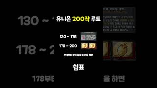 유니온 200 쉽게 하는 방법 #메이플스토리 #게임 #유니온 #스카니아 #챌린저스 #메린이