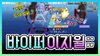 바이퍼로 이지윌 잡습니다... 이거 진정 &quot; …