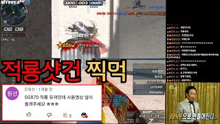 [서든어택] 적룡샷건 유저?? 저도 한번 찍먹 해봤습니다 [영원][SuddenAttack]