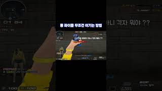 서든어택 에롱 라이플 무조건 이기는 방법 [Sudden…