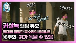 귀가녹는 목소리의 공대생 랜듀녀♥ [임민트 배틀그라운드…