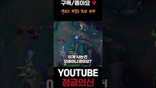 엘리스 정글로 초반 카정 #leagueoflegends…