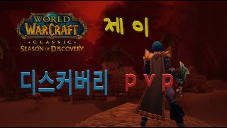 와우클래식  디스커버리  pvp   #discovery
