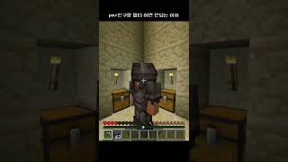 pov:친구랑 멀티하면 안되는 이유 #minecraft #마인크래프트