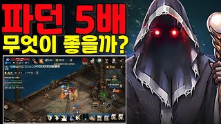 [리니지m] 파티 던전 5배 이벤트에 대해서 알아보자.…