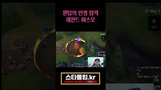 #롤 #게임 #e스포츠 #유머 #발로란트 #스타크래프트