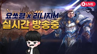 [리니지M] 새벽지배 놀아보자~! #빅보스 #수삼티비 #RF온라인 #로드나인