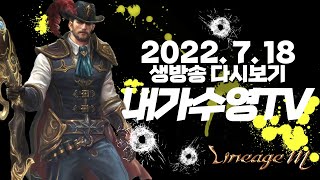 내가수영 리니지m 구섭지킴이 전설인형도전 남작도전 수호…