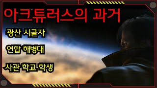 멩스크의 과거(소설 멩스크)[스타크래프트 시리즈 스토리…