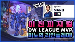 미친피지컬 마노의 라인하르트 플레이  오버워치 마노