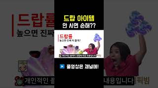 드랍률 올리면 에픽빔 조각 더 잘 뜰까??  #메이플스토리 #메이플 #드메템 #shorts