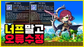 보우마스터 오류수정이 나랑 뭔 상관임?ㅋㅋ (메이플스토…