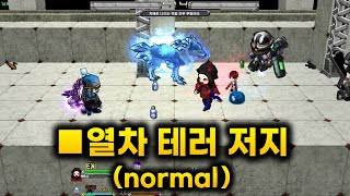 겟앰프드 커스텀 챌린지 열차 테러 저지 (normal)…