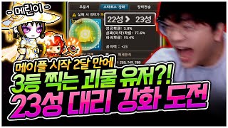 레전드 방송! 강화의 신 팡이요입니다^^ [팡이요,  메이플스토리]