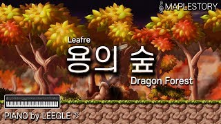 용의 숲 리프레Dragon Forest Leafre  메이플스토리 피아노Maplestory Piano Cover