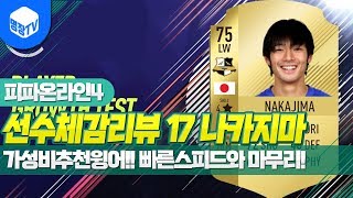 명장의 피파온라인4:FIFA ONLINE4[일본선수체감…