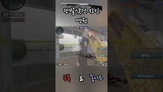 서든어택 사이가 vs 단발샷건 대치구도? 로얄의 힘으로…