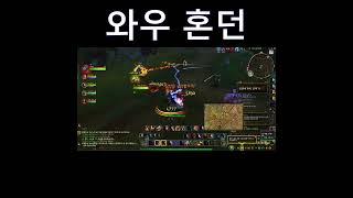 엔피씨4명과 혼자가는 던전 출시 #와우 #월드오브워크래프트 #wow