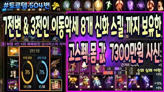 [리니지m] 토르템 504번 &quot; 신화 변신 ,…