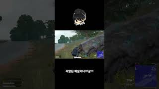 폭발은 예술이다!!갈!! #pubg #배그 #bbf #…