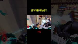 젠야타를 깨달은자 #오버워치 #오버워치2 #젠야타 #그랜드마스터