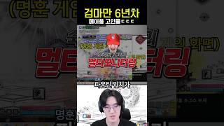 메이플 고인물의 미친 멀티태스킹 #shorts