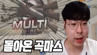 【파마스 맛있게 쏘는 남자!!】 곡동현 일간 하이라이트…