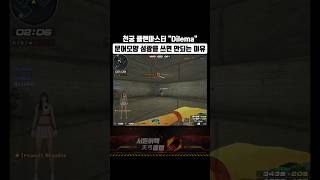 [서든어택] 문어 삥 혐오자