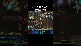 가디언 뽑아도 안 뚫리는 수비 #스타크래프트 #프로토스 #래더 #전략 #가디언