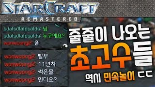 11년차..역시 민속놀이 ㄷㄷ, 줄줄이 나오는 스타 빨…