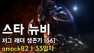 스타크래프트 저그[36]