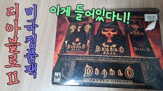 디아블로2 정품팩 안에는 뭐가 디아블로2 리마스터 말고…