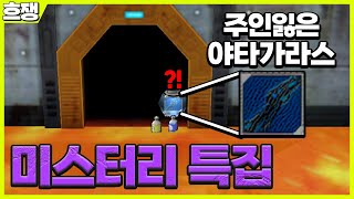 소름 돋는 비밀 [흐쟁이 겟앰프드]