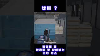 난데 ? #pubg #배그 #배틀그라운드 #치킨 #교전…