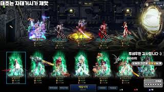 [던파]1144번째 방송, 원래는 휴방이었던것