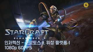 [PC] 스타크래프트 1 - 리마스터 / 인저렉션 - …