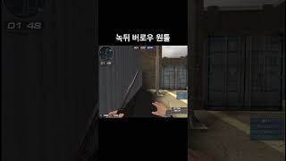 데자뷰 아닙니다 ㅎㅎ [서든어택 에보] #서든어택 #에…