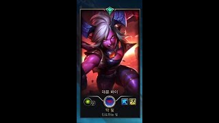 [리그 오브 레전드] 돌격 펀치형 서브 탱커 '데몬 바…