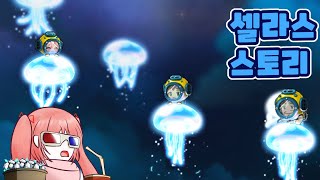 셀라스 스토리 함께봐요[메이플스토리 흙수저빙수]