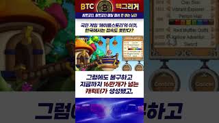 업비트, 메이플스토리코인 P2E섹터, 제대로 알아보자