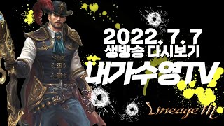 내가수영 리니지m 소통 90총사 도펠